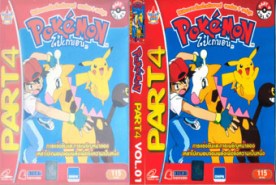 DCR013-Pokemon โปเกม่อน ภาค 04